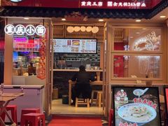 -犟一碗双椒鸡面(得意世界店)