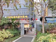 -蚝老板海鲜烧烤大排档(码头店)
