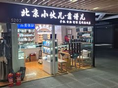 -西单明珠商场