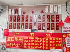 -严老幺烧麦(前进四路店)