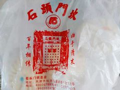 -石头门坎
