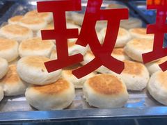 -矮子馅饼(贵阳总店)