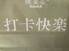 -桃楽楽(九州店)