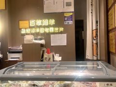 -百草滩羊清水涮羊肉·清真·宁夏盐池滩羊(莲花桥店)