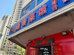 -逢春菜馆天津菜(胜利路店)