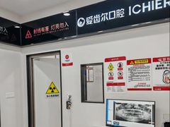 -爱齿尔口腔医院(中南院)