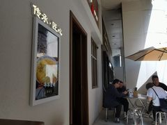 -永丰面馆(汉口路店)