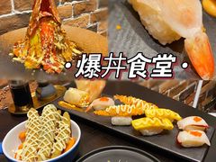 -爆丼日式大排档(季华园店)