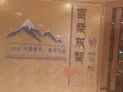 -九寨沟天源豪生度假酒店-豪庭轩中餐厅