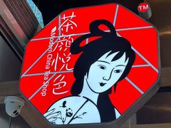 -茶颜悦色(重庆英利大融城LG层店)