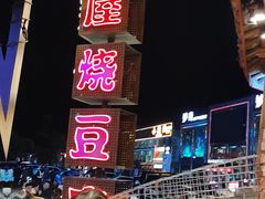 -塘屋烧烤·云南火塘烧烤品牌(新亚洲店)