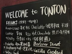 -TonTon(永康路店)