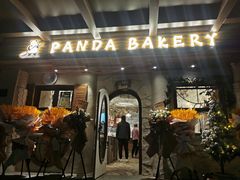 -熊猫家PANDA BAKERY(望江店)