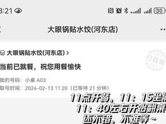 -大眼锅贴水饺(河东店)