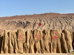 -火焰山景区(火焰山镇)