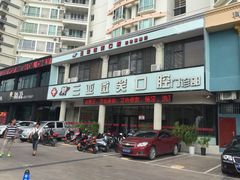 -微笑牙科口腔(三亚迎宾院区)