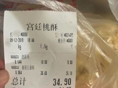 账单-宫廷糕点铺