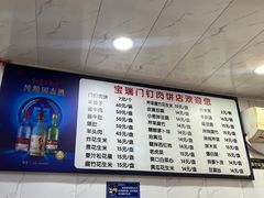 -宝瑞门钉肉饼店