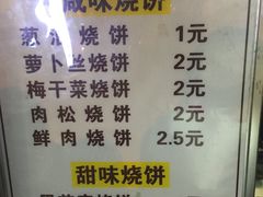 菜单-朱记小郑酥烧饼(建康路店)