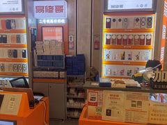 -易修哥手机维修·壳膜·回收(南山益田假日店)