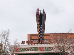 -迪士尼小镇