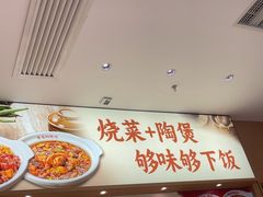 -金记 酿皮·煲烧饭(万博店)