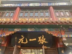 -北京前门大栅栏