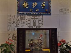 -龙抄手(春熙路总店)