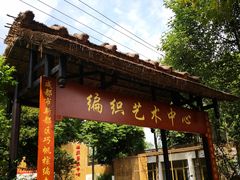 -夏河溪乡野公园