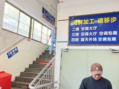 -板桥海鲜广场(文明东店)