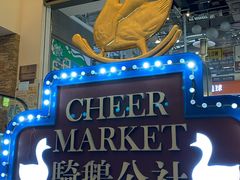 -骑鹅公社(南开大悦城店)