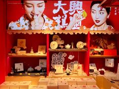 -阮大兴糕团(日月光中心店)