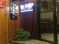 门面-德天顺盖码饭(人民西路店)