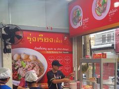 -榮泰米粉湯(Left Shop)