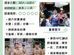 -沉浸北京·团建旅行·密室剧本杀·年会会议轰趴拓展
