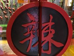 -辣不二地道川菜(汉水路店)