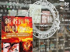 -钟书阁(群光广场店)