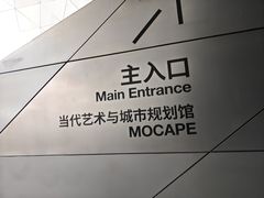 -深圳市当代艺术与城市规划馆
