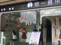 -拾一艺术(壹方天地店)
