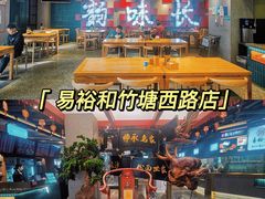 -易裕和·长沙米粉(竹塘西路店)