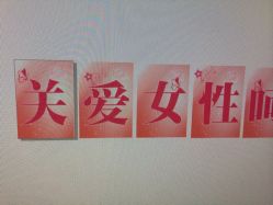 iphone_upload_pic-复旦大学附属妇产科医院(杨浦院区)