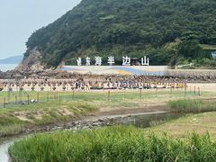-东海半边山旅游度假区