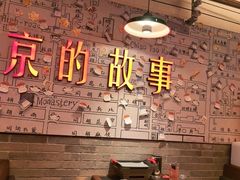 -聚点·北京串(簋街店)