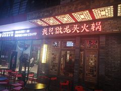 门面-蜀大侠火锅(寰球文化地标·总府店)