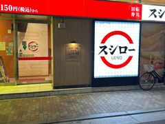 -寿司郎(上野店)