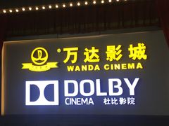 -万达影城(金牛万达广场激光IMAX店)