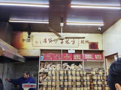 -方林富炒货店(西溪路78号本人店)
