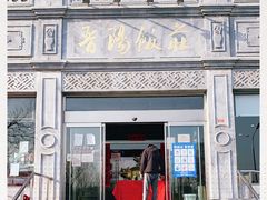 -晋阳饭庄(虎坊桥店)