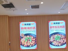 -天府国麻辣香锅(黄岛永旺店)