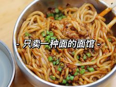 素椒杂酱面-左撇子私房面